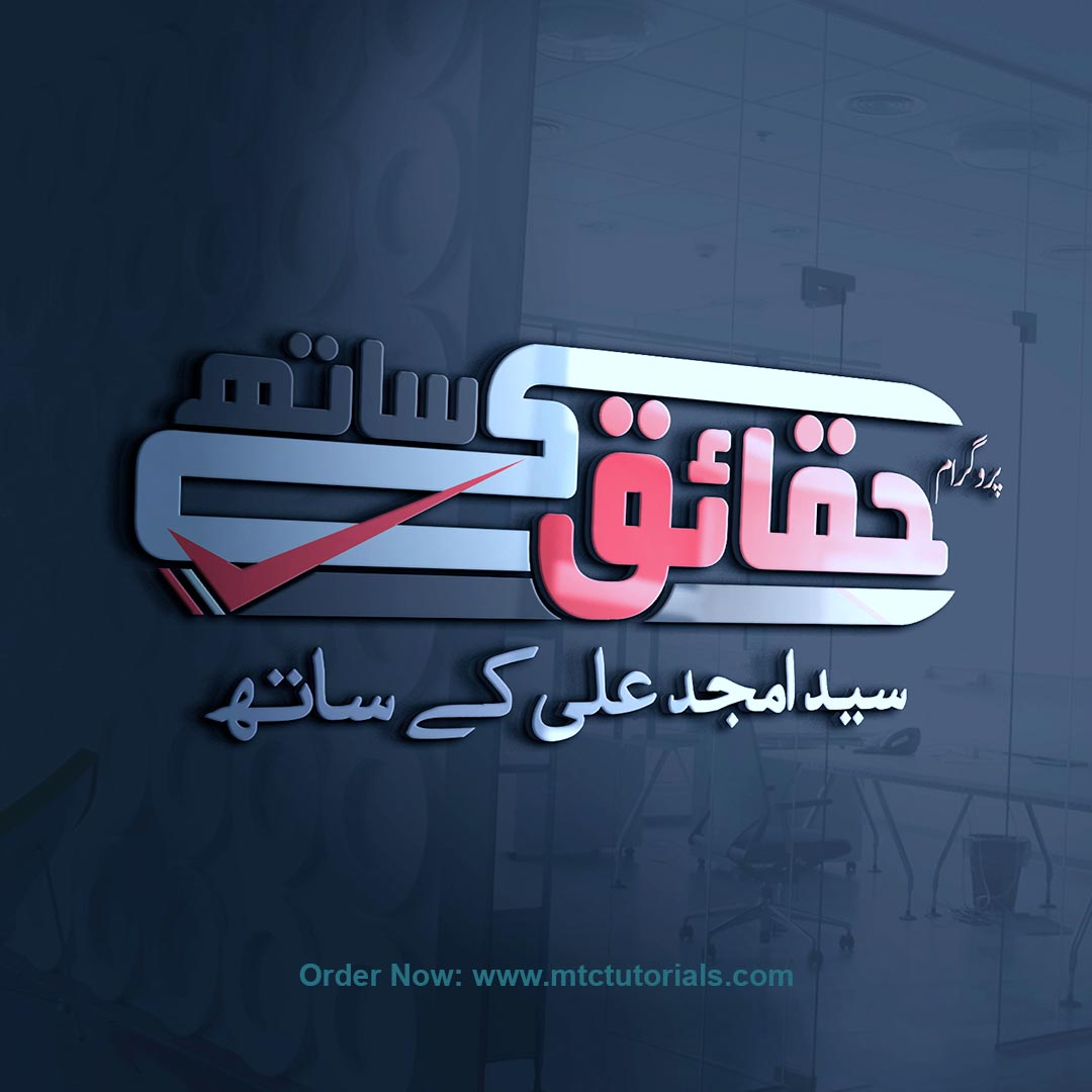 Free logo and intro creating online by mtc tutorials Haqayaq ke sath logo