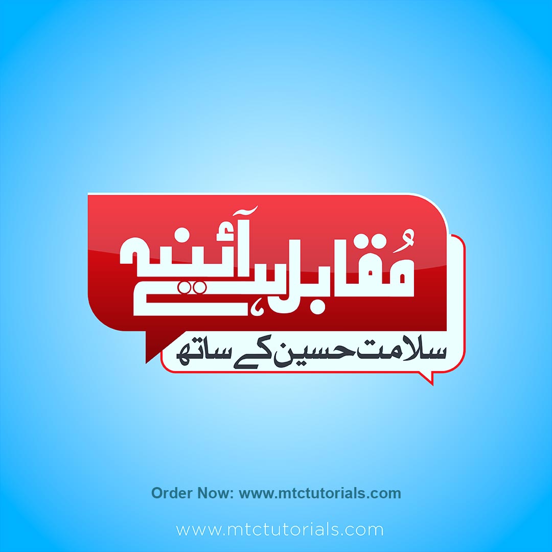 Muqabil hai ayena logo online design by mtc tutorials