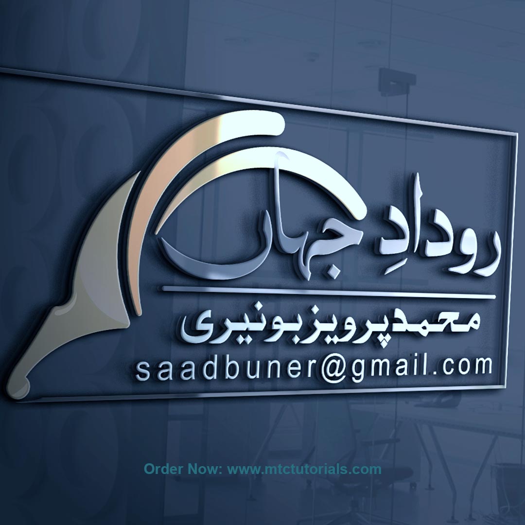 Rodad e Jahan farvez buner logo design by mtc tutorials