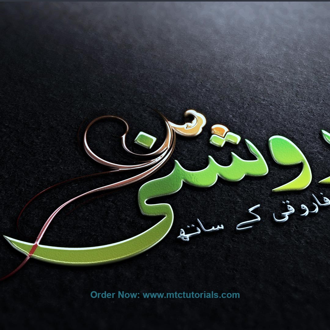Roshni Urdu logo design by mtc tutorials