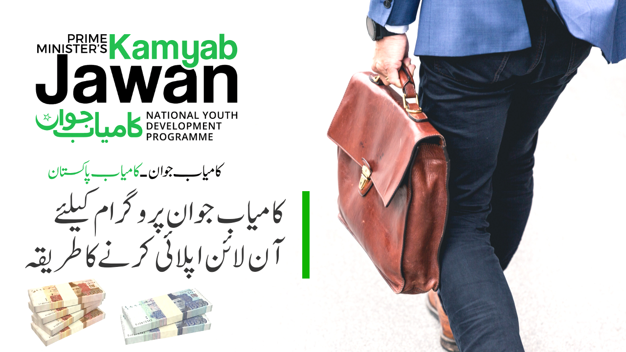 Kamyab Jawan Program: How to apply for Rs 10000 to Rs 5 million loan