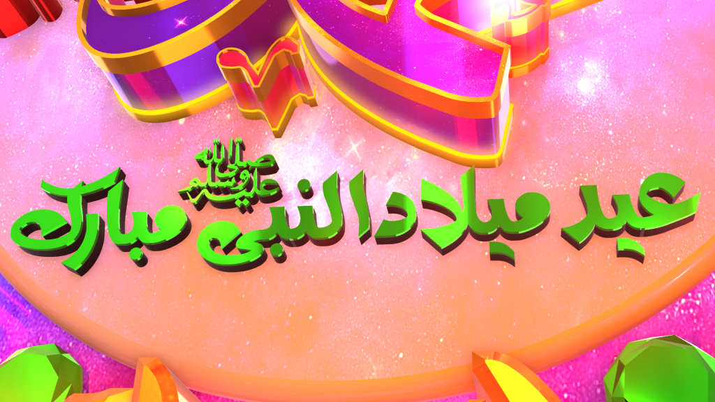 Eid melad un nabi Special. Best Islamic eid milad un nabi 2019 Images - MTC  TUTORIALS