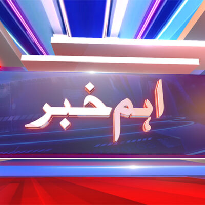 Aham Habar 3D News Background free download