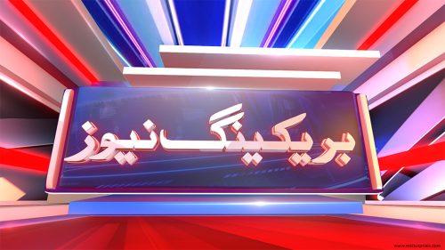 Breaking news urdu 3D text high quality image background download