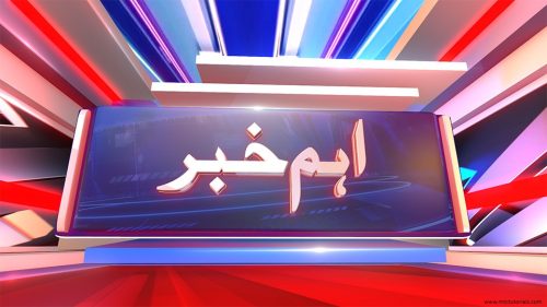 Aham Habar 3D News Background free download