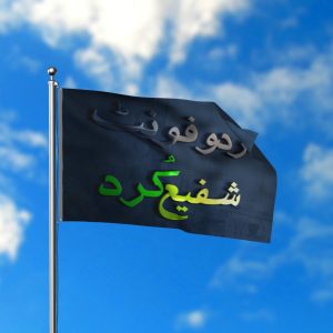 Most downloaded urdu font for headings shafigh kurd 2021