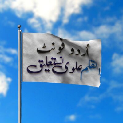 No 1 urdu font of 2021 alqalam alvi nastaleq