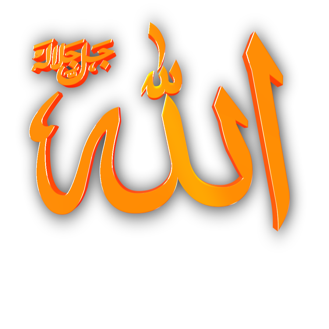 Allah Name 3D Png image - MTC TUTORIALS