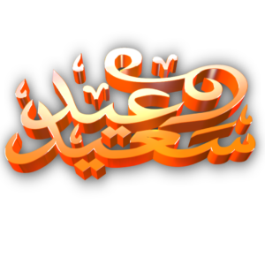 Eid Saeed 3d png high quality image