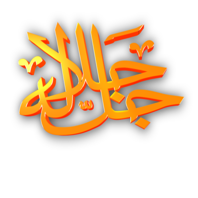 Jalla Jalalaho png arabic Calligraphy text