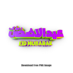 Eid ul Adha PNG Images Free Download Eid Mubarak mtc tutorials