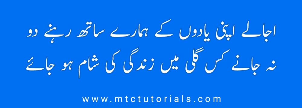 Urdu shaire in Jameel Noori Nastaleeq font by mtc