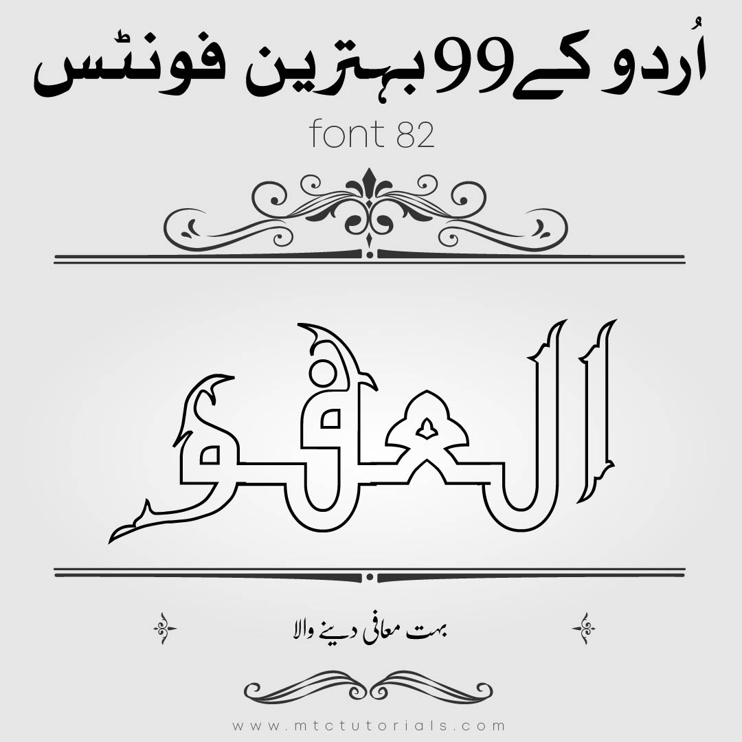 Urdu Calligraphy Font for android 2021-2022-mtc tutorials