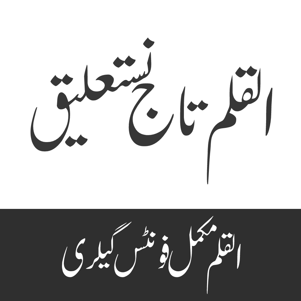 Alqalam Taj Nastaleeq urdu font