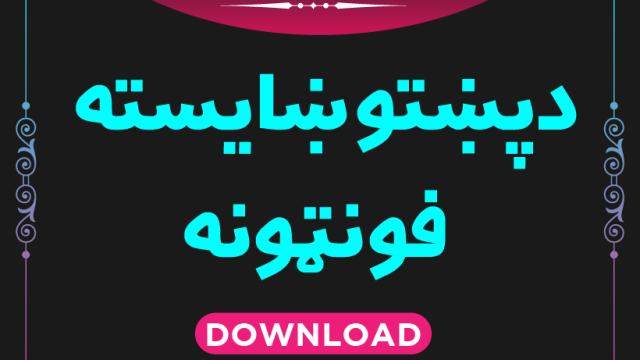 Bahij Aban Pashto font Stylish