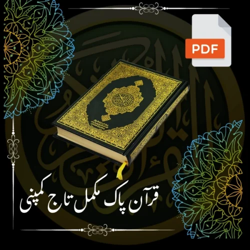 Read full Quran Arabic PDF
