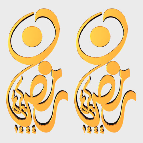 Ramadan PNG Calligraphy 3D logo