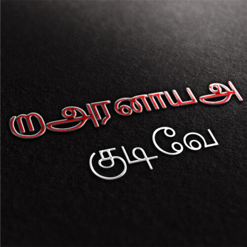 Amudham Stylish tamil font