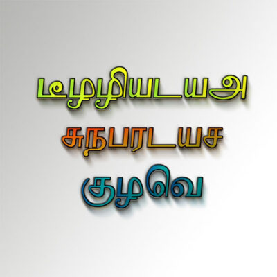 Boopalam tamil font ttf file