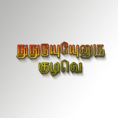 Tamil EELANADU Stylish Font