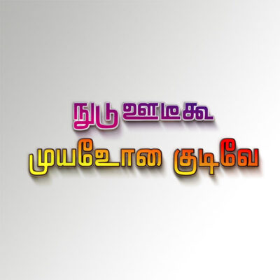 Kanchi Calligraphy Tamil font