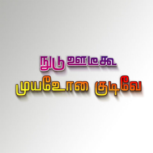 Kanchi Calligraphy Tamil font
