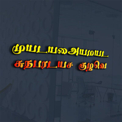 Kalaimakal Regular Tamil font