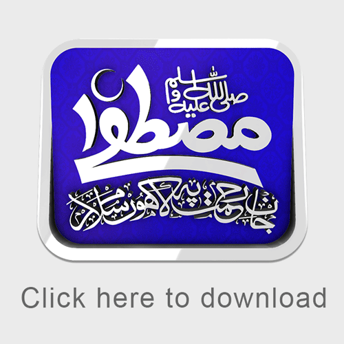 Muhammad Name Calligraphy Eid Milad special png