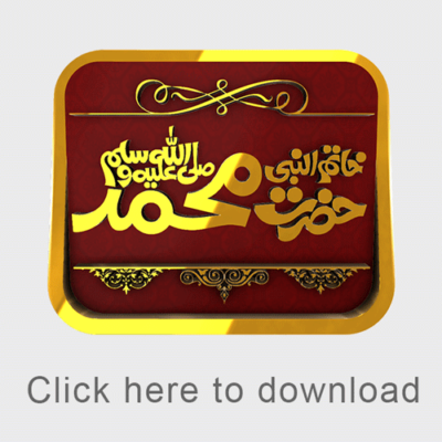 Muhammad SAW 3D Calligraphy png