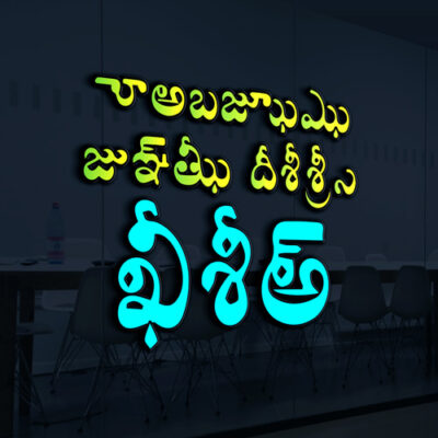 Anupama bold Telugu 3D Font Free Download