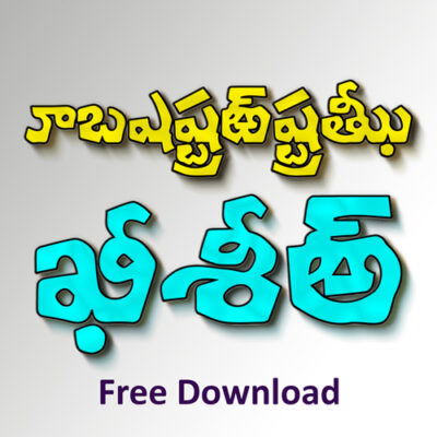 Suchithra Telugu Font Download