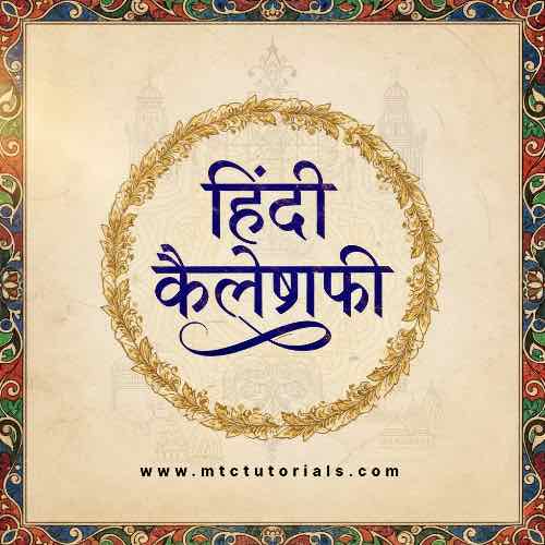 Download Free Hindi Calligraphy Fonts Today