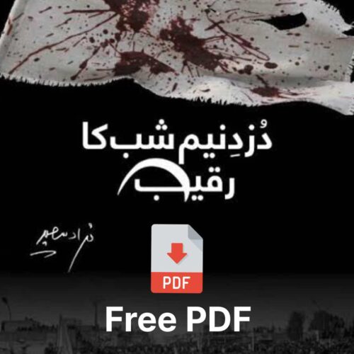 Murad Saeed Book PDF Free Download