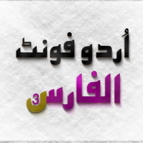 alfars 3 urdu font download