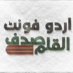 alqalam sadaf urdu font