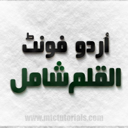 alqalam shamil urdu font downoad